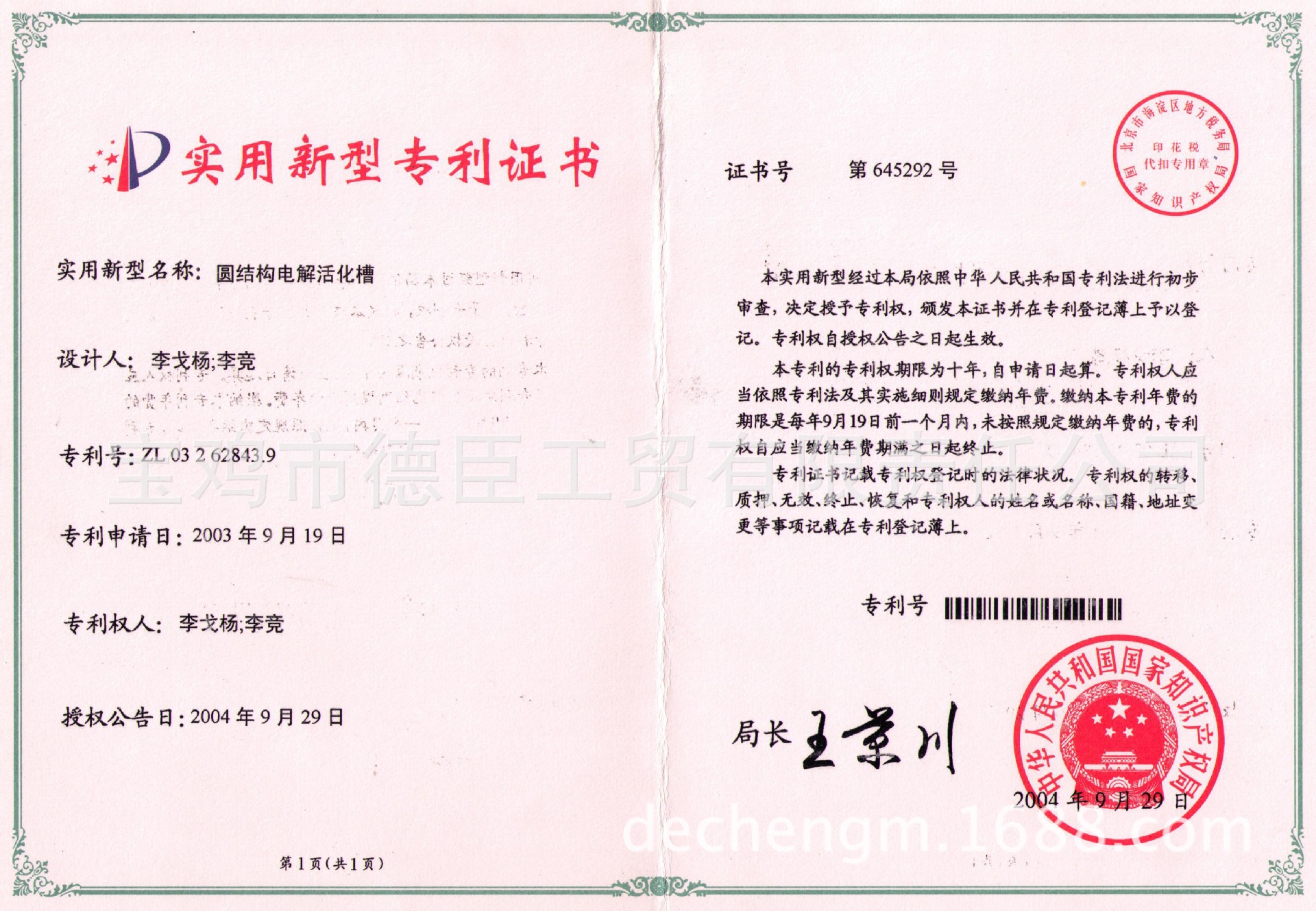 寶雞德臣工貿公司